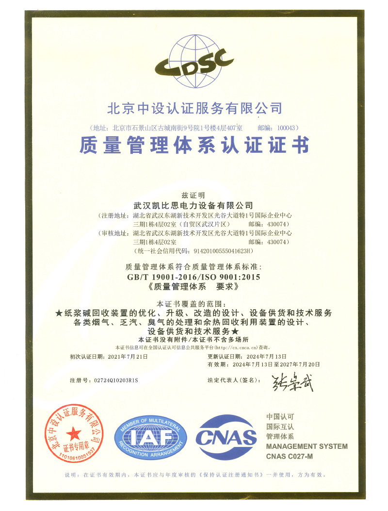 质量管理体系认证证书