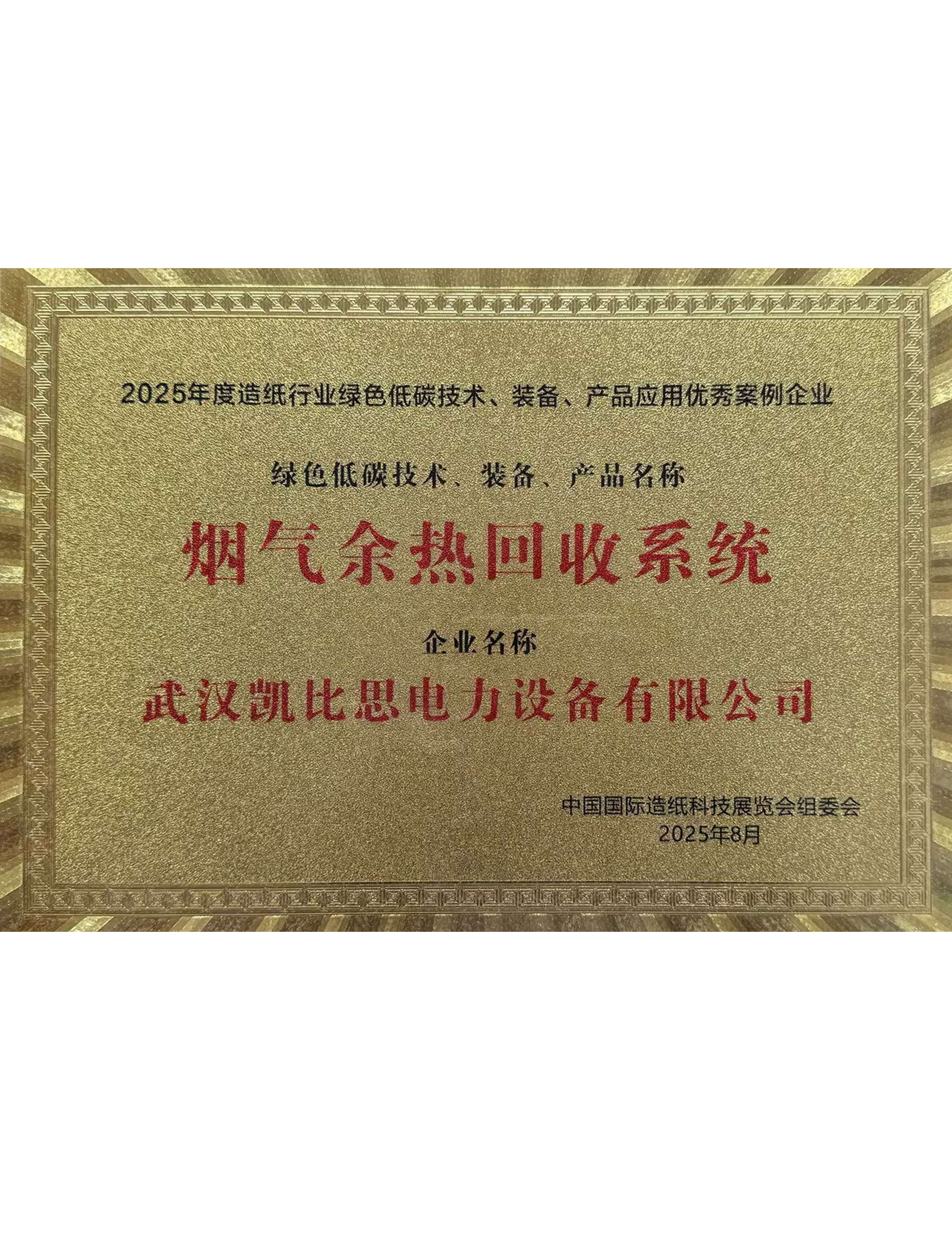 烟气余热回收系统