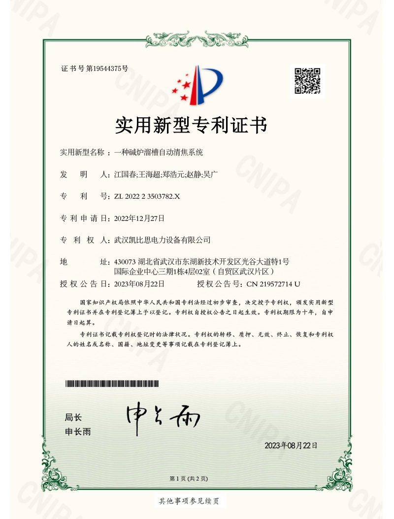 碱炉溜槽自动清焦系统