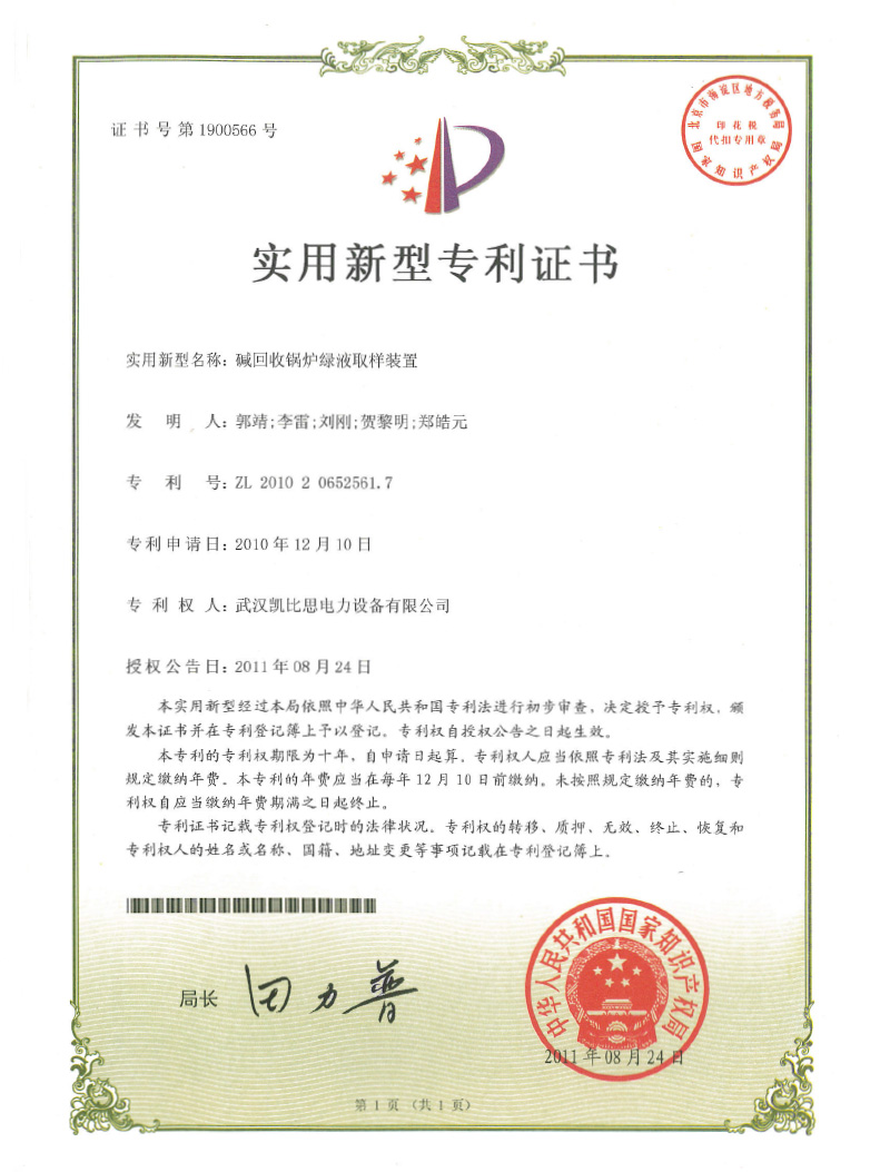 碱回收锅炉绿液取样装置