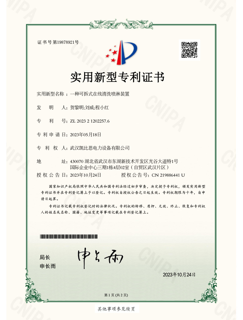 可拆式在线清洗喷淋装置