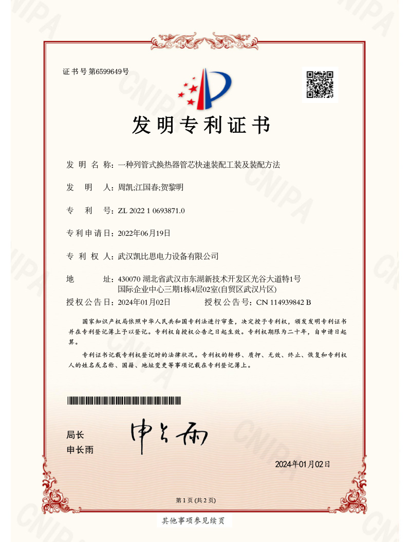 列管式换热器管芯快速装配工装及装配方法