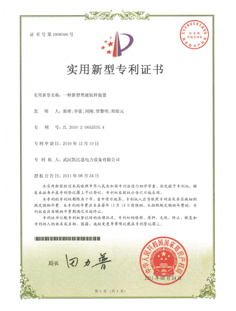 新型黑液取样装置