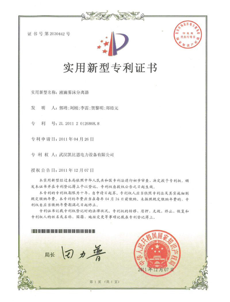 液滴雾沫分离器