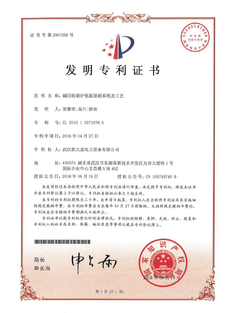 碱回收锅炉低温脱硝系统及工艺